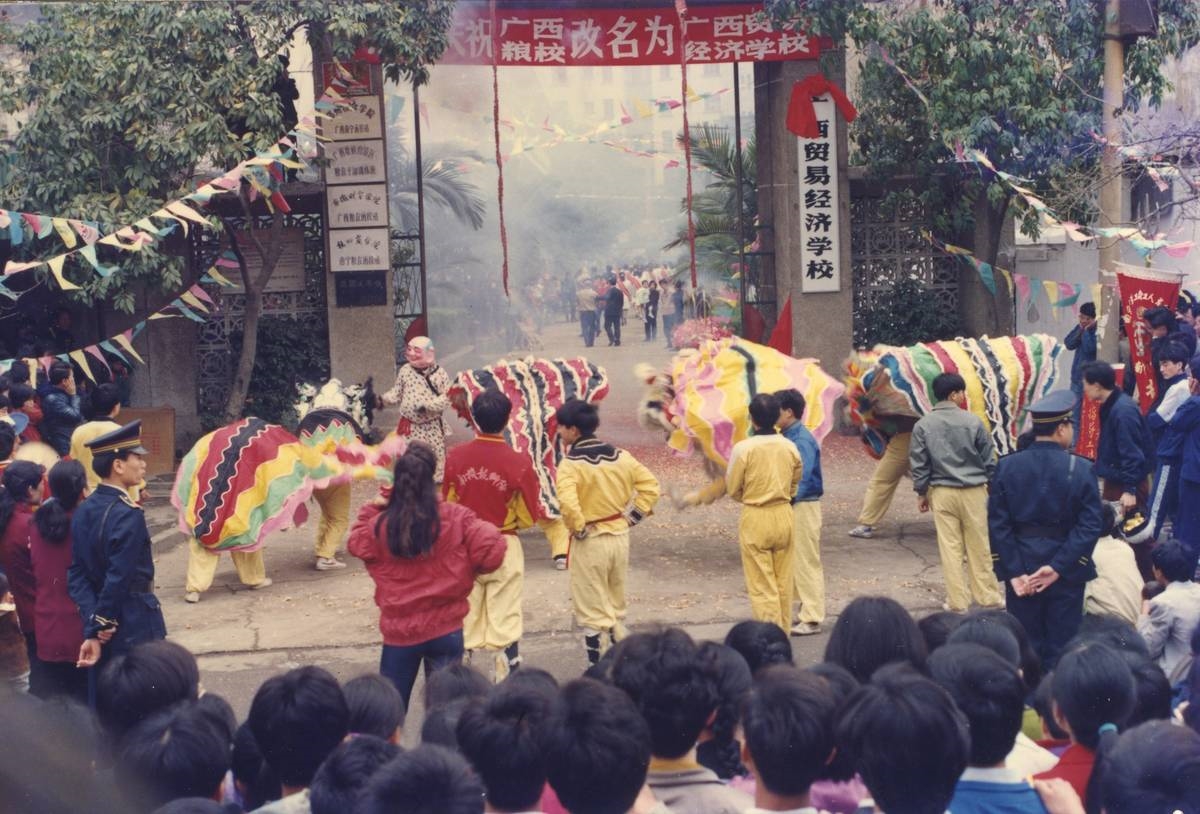 1993年广西粮食学校更名为广西贸易经济学校